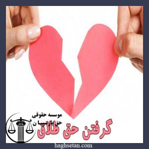 حق طلاق با بذل مهریه 